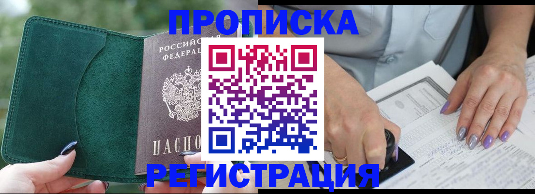 временная регистрация адрес в Александровске-Сахалинском