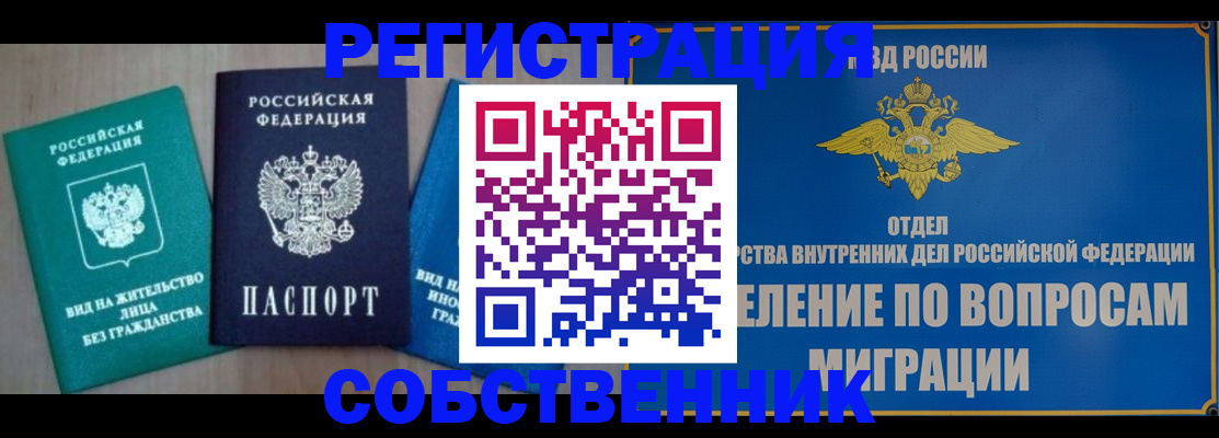 временная регистрация адрес в Александровске-Сахалинском