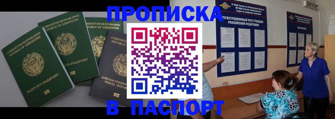 купить прописку в Александровске-Сахалинском