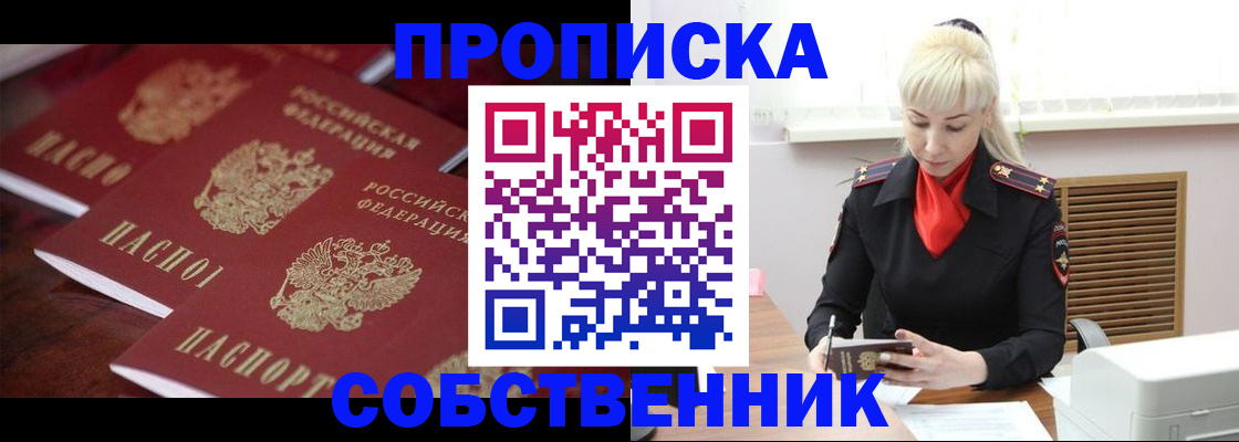 прописка в Александровске-Сахалинском