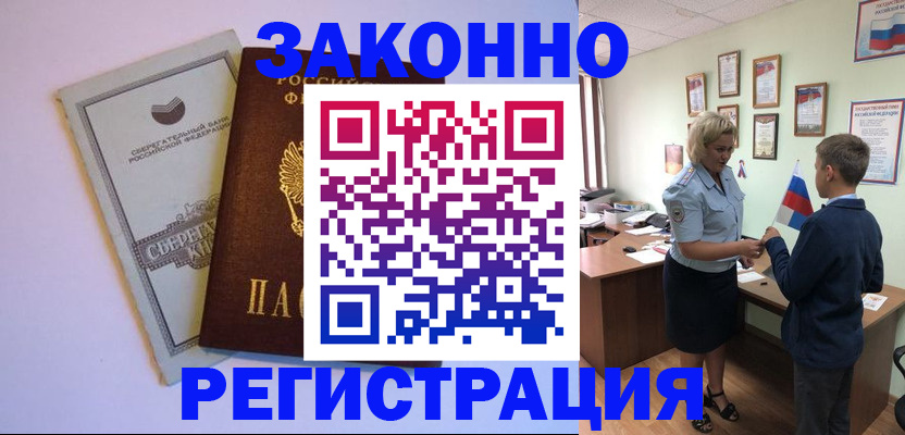 временная регистрация адрес в Александровске-Сахалинском