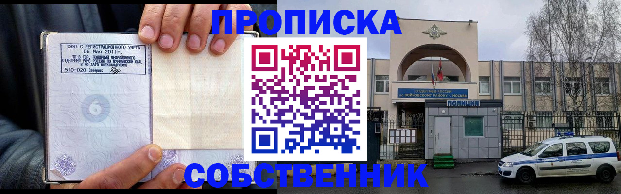 временная регистрация недорого в Александровске-Сахалинском