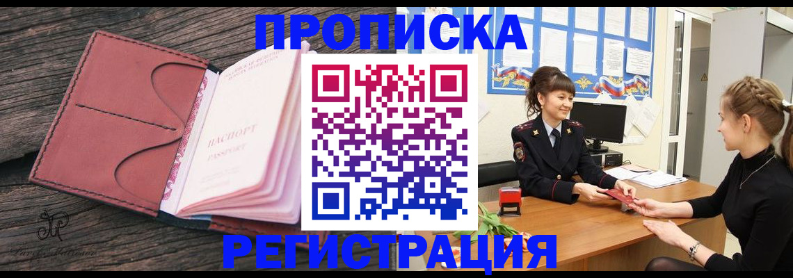 прописка от собственника в Александровске-Сахалинском